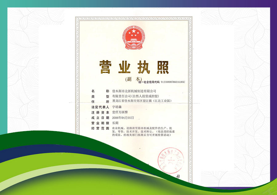 營(yíng)業(yè)執照